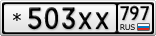 *503ХХ797