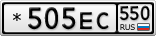 *505ЕС550