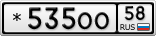 *535ОО58