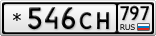 *546СН797