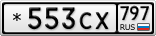 *553СХ797