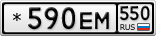 *590ЕМ550