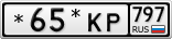 *65*КР797