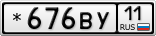 *676ВУ11
