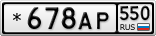 *678АР550