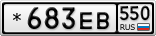 *683ЕВ550