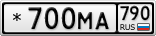 *700МА790