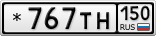 *767ТН150