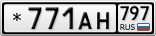 *771АН797