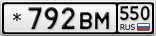 *792ВМ550