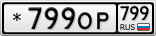 *799ОР799