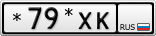 *79*ХК