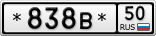 *838В*50