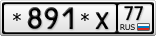 *891*Х77