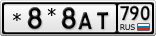 *8*8АТ790