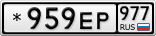 *959ЕР977