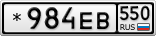 *984ЕВ550