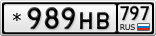 *989НВ797