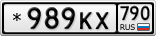 *989КХ790