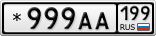 *999АА199