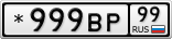 *999ВР99