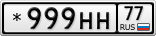*999НН77