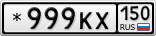 *999КХ150