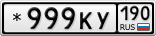 *999КУ190