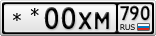 **00ХМ790