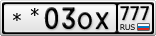 **03ОХ777
