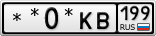 **0*КВ199