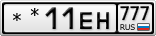 **11ЕН777