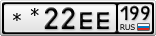 **22ЕЕ199