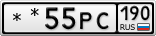 **55РС190