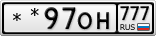 **97ОН777