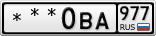 ***0ВА977