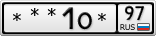 ***1О*97