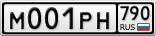 М001РН790