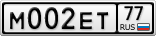 М002ЕТ77