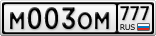 М003ОМ777