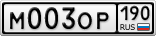 М003ОР190