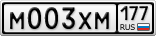 М003ХМ177