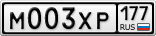М003ХР177
