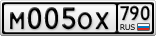 М005ОХ790