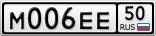 М006ЕЕ50