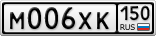 М006ХК150
