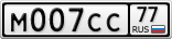 М007СС77