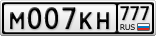 М007КН777