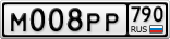 М008РР790