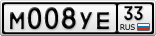 М008УЕ33